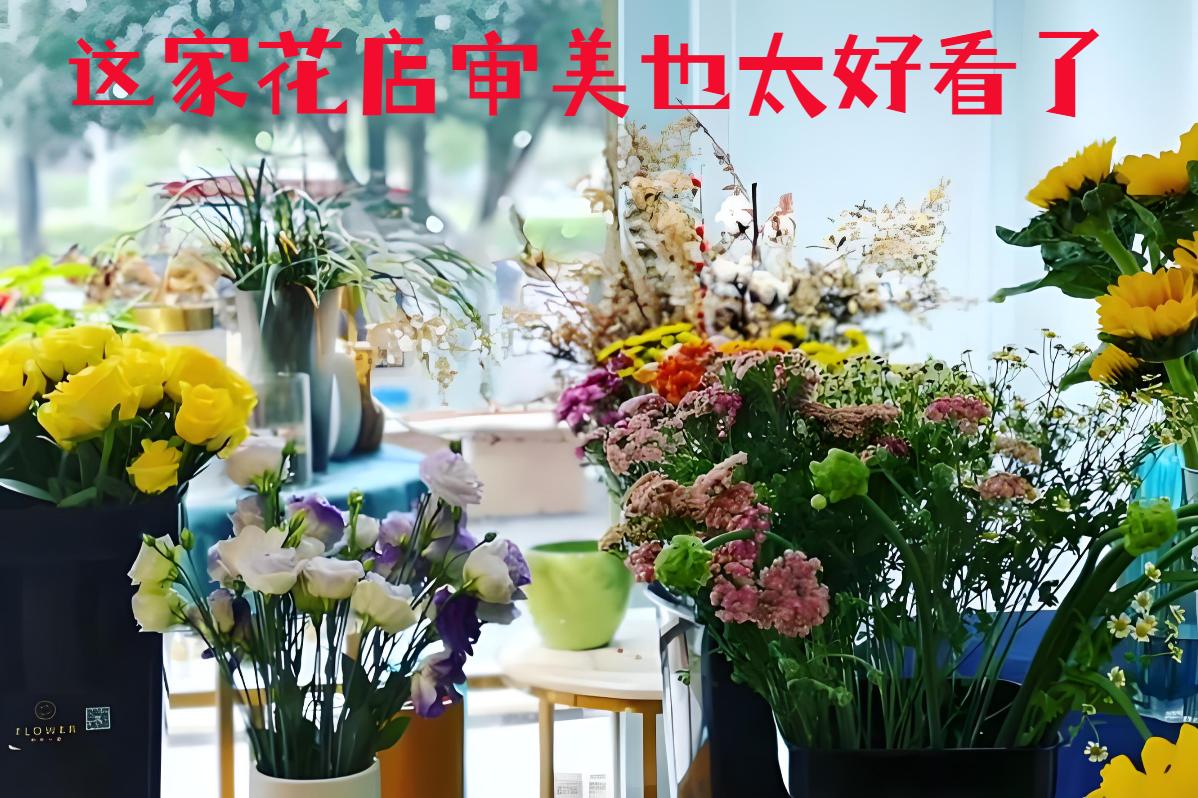 上饶鄱阳县的花店审美也太好看了